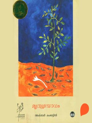 cover image of Mrityuyogam
